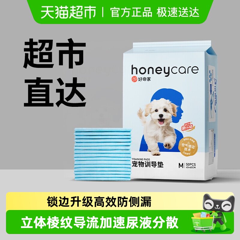 honeycare宠物尿垫狗狗尿不湿厕所用品好命天生心上宝贝系列