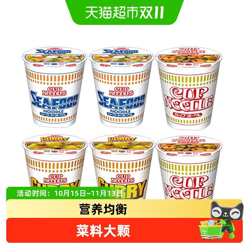 合味道NISSIN/日清海鲜虾仁咖喱风味桶装方便面代餐速食日本