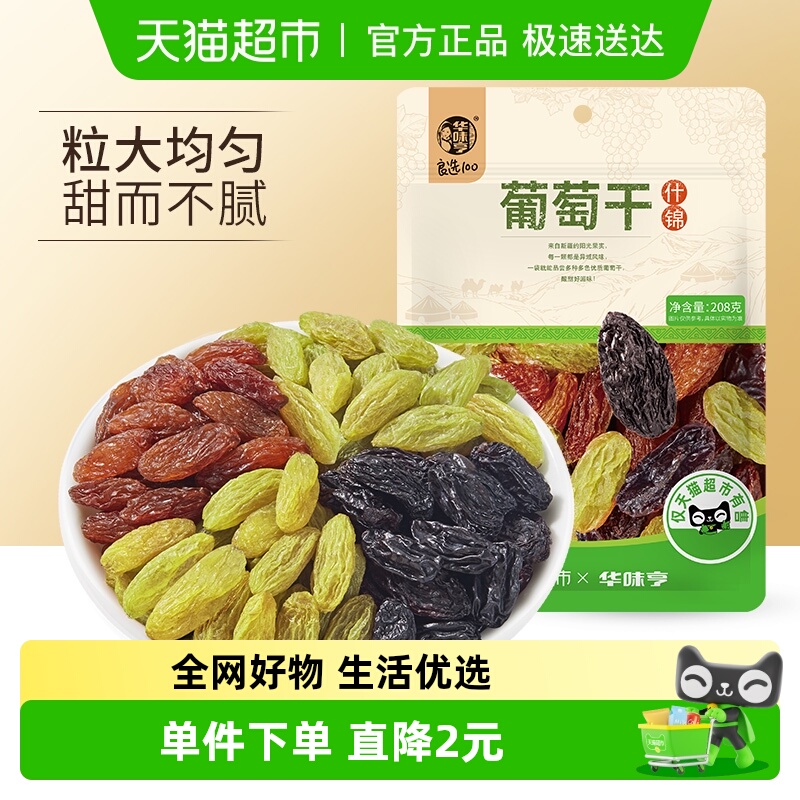 华味亨无核葡萄干