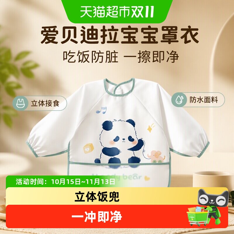 爱贝迪拉宝宝罩衣儿童吃饭围兜反穿婴儿辅食围裙防水防脏饭兜春秋