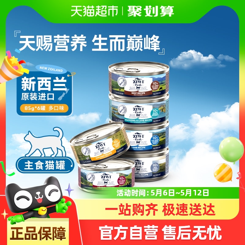Ziwi滋益巅峰进口猫罐头鸡牛鱼多口味猫主粮高营养慕斯肉泥