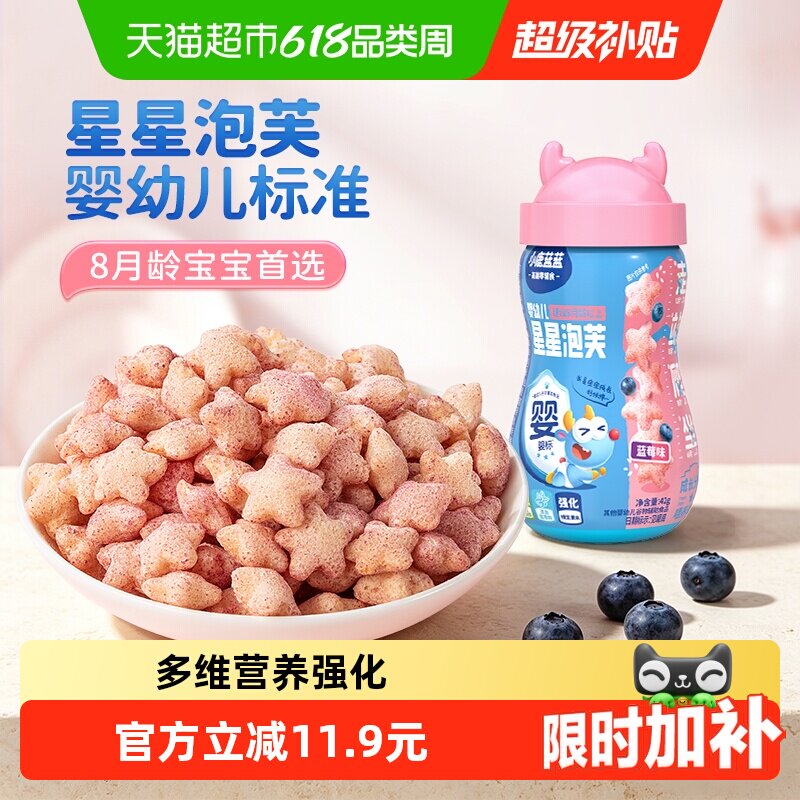 小鹿蓝蓝婴幼儿星星泡芙蓝莓味宝宝儿童零食品牌不添加白砂糖