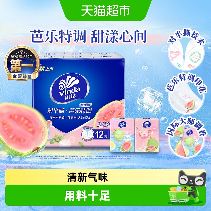 维达对半撕芭乐特调手帕纸图片