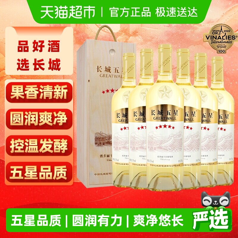 长城干白葡萄酒五星霞多丽红酒整箱礼盒750ml&times;6节日送礼