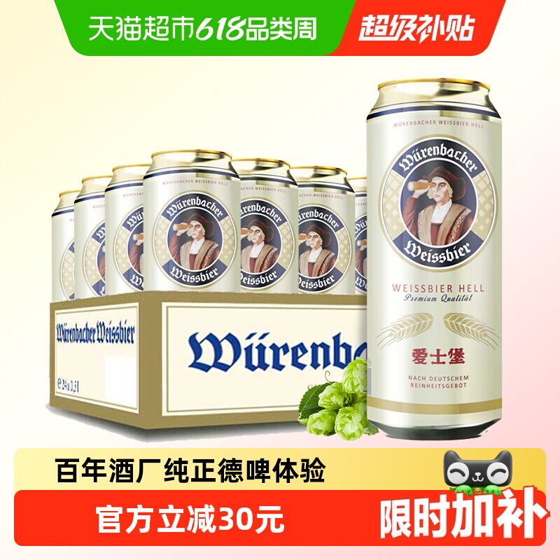 爱士堡德国进口啤酒