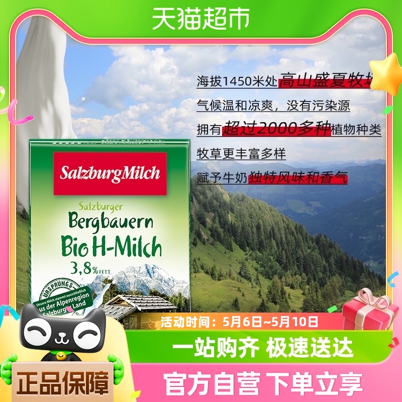 萨尔茨堡纯牛奶200ml×12盒