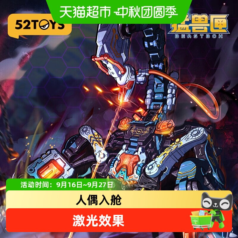 52TOYS飓风猛兽匣机甲拼装模型图片