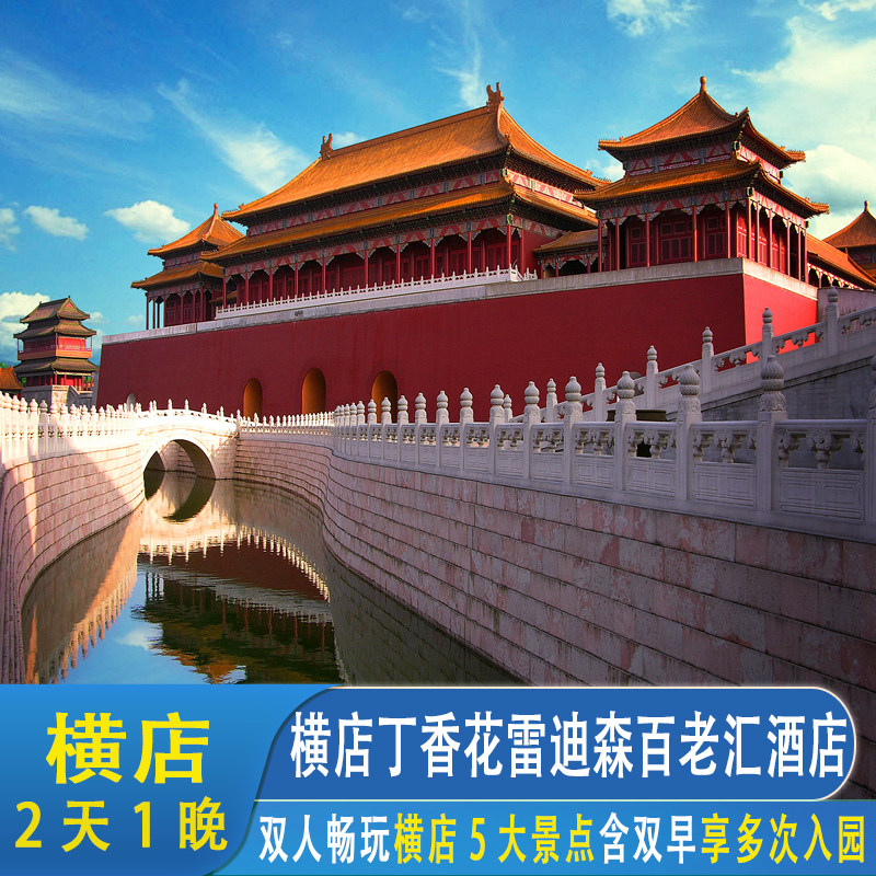 横店影视城官方酒店2天1晚+双人影视城5景二日票+优惠加购权益+国庆限量升级2大1小套票