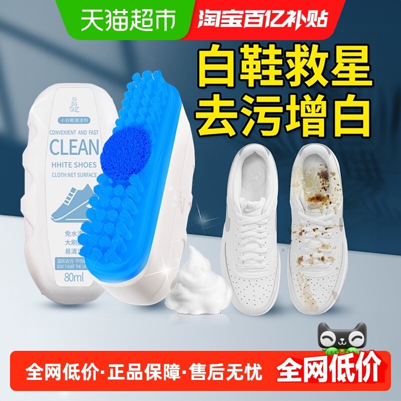 洗小白鞋清洁剂去污增白去黄去氧化多功能膏刷鞋擦鞋神器热销版,洗护清洁剂/卫生巾/纸/香薰,鞋油,淘宝优惠券,粉丝福利购,淘宝优惠卷