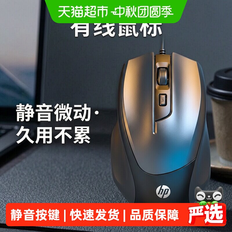 HP/惠普静音有线笔记本电脑鼠标图片