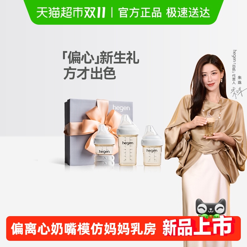 hegen海格恩原装进口新生儿初乳宝盒多功能防胀气PPSU小奶瓶礼盒