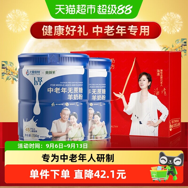 尤爱倍特羊奶粉730g*2罐中老年人富硒高钙男女士成人送礼正品营养