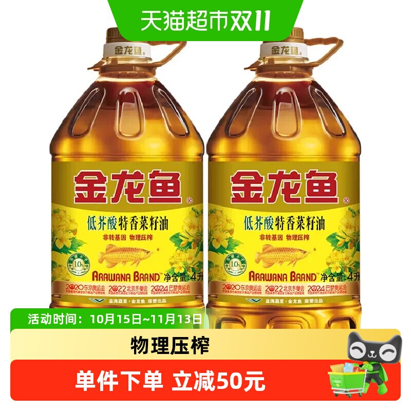 金龙鱼特香低芥酸菜籽油菜油4L*2桶非转基因健康食用油