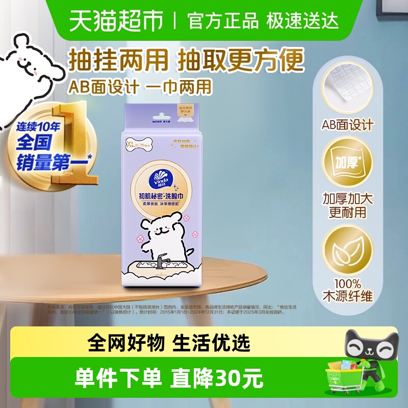 维达挂抽洗脸巾