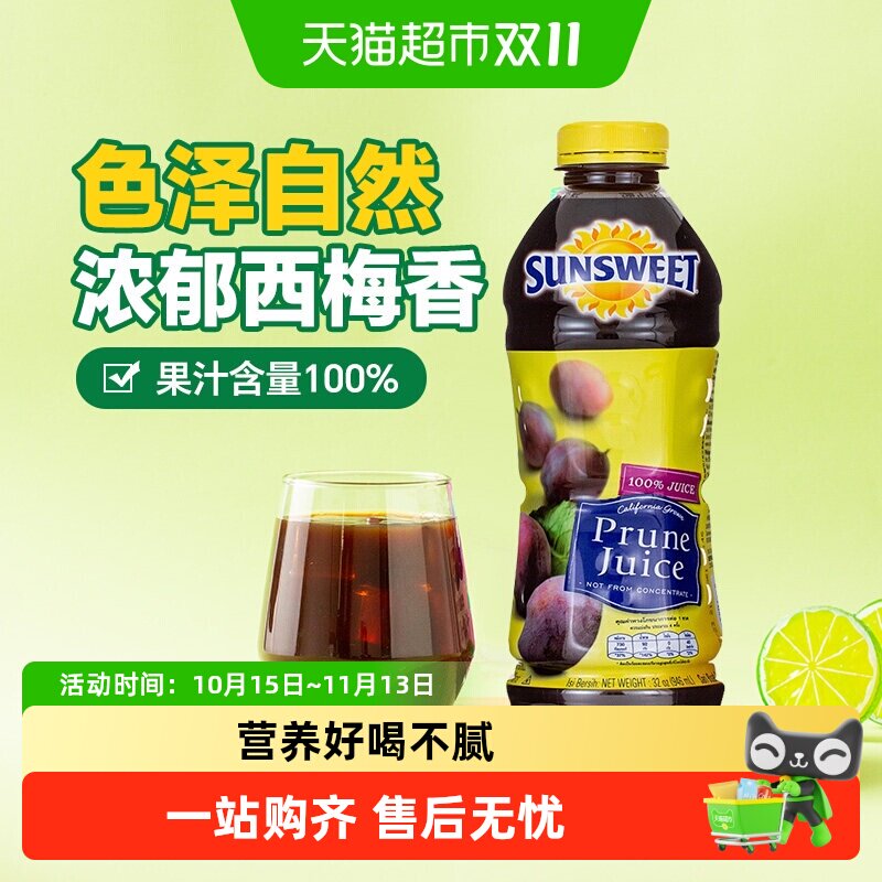 日光（Sunsweet）美国进口西梅汁NFC果汁非浓缩纯果蔬汁饮料