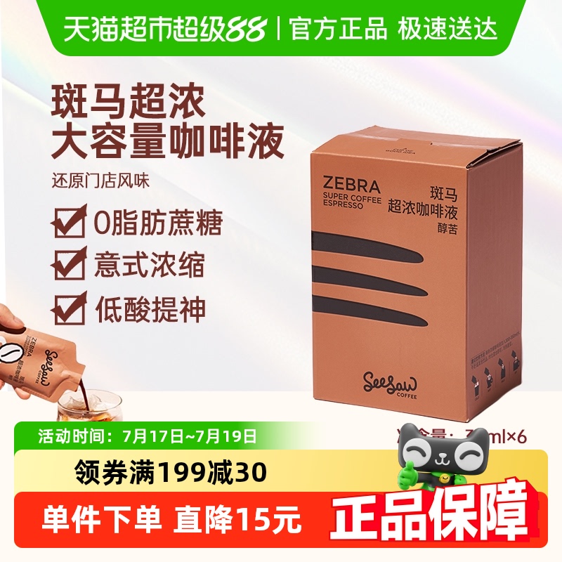 Seesaw超浓醇厚咖啡液