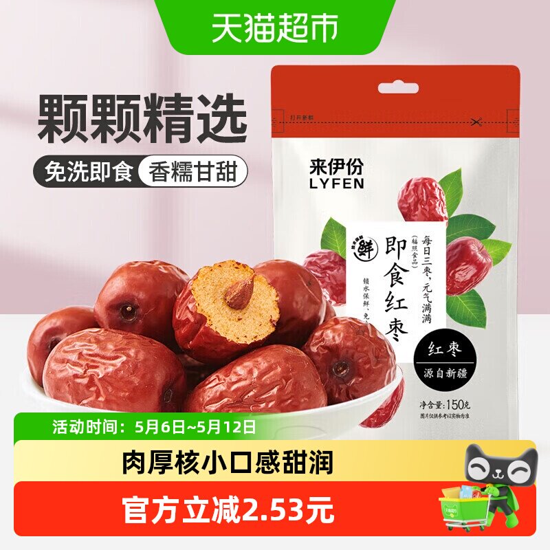 来伊份即食红枣大枣果干煲汤免洗灰枣新疆特产小吃枣子零食150g