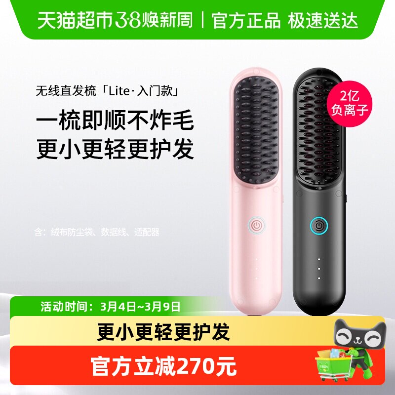 TYMO第4代Lite无线直发梳负离子拉直蓬松内扣高颅顶夹板造型礼物