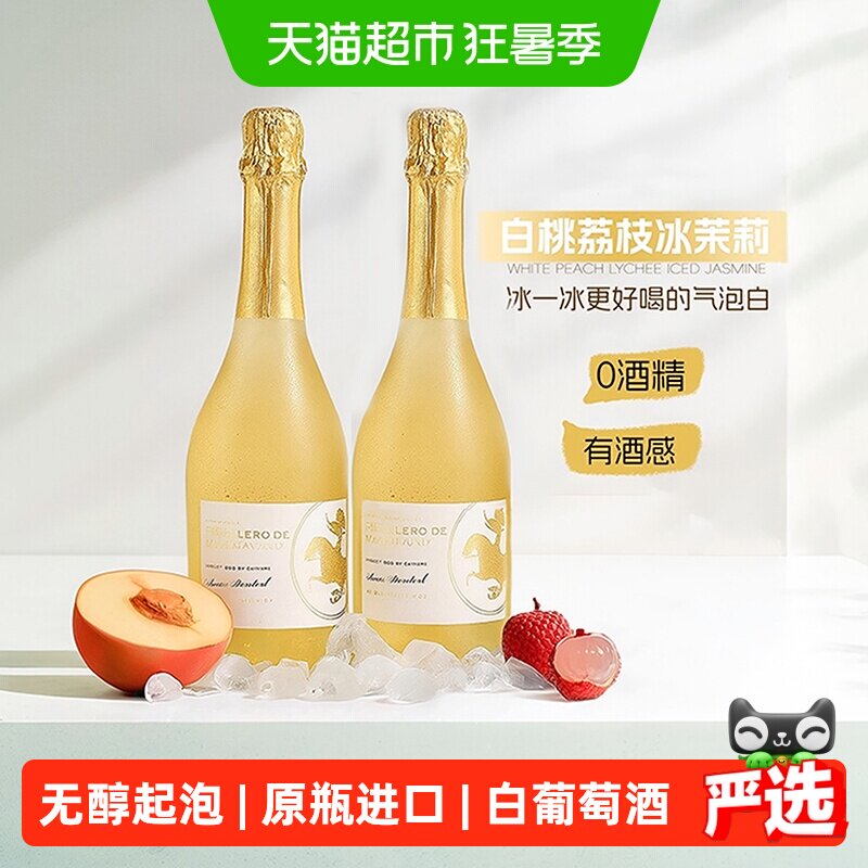 西班牙原瓶进口甜白葡萄酒无醇葡萄汁无酒精起泡气泡微醺果酒送礼