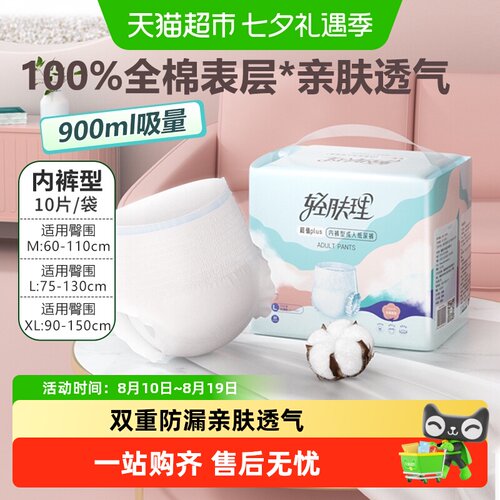 稳健轻肤理内裤型成人纸尿裤