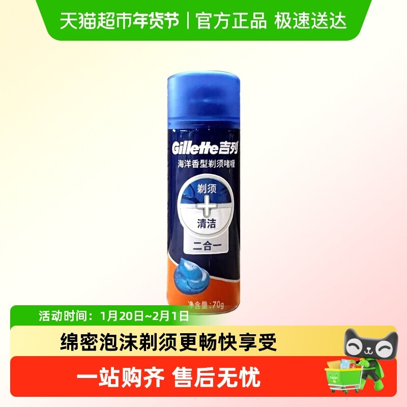 吉列海洋啫喱70g手动剃须啫喱清香柔软顺滑软化胡须不伤肤,家庭/个人清洁工具,剃须刀,淘宝优惠券,粉丝福利购,淘宝优惠卷