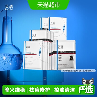 芙清敏感肌控油黑膜修护面膜