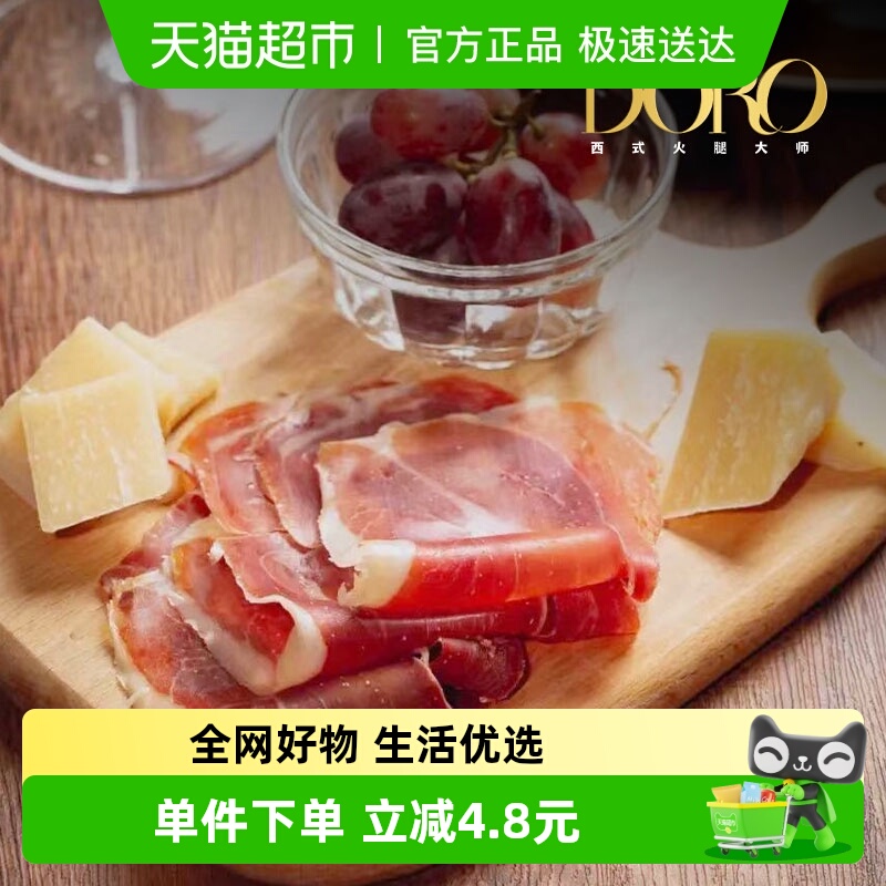 DORO塞拉诺火腿切片100g×1包