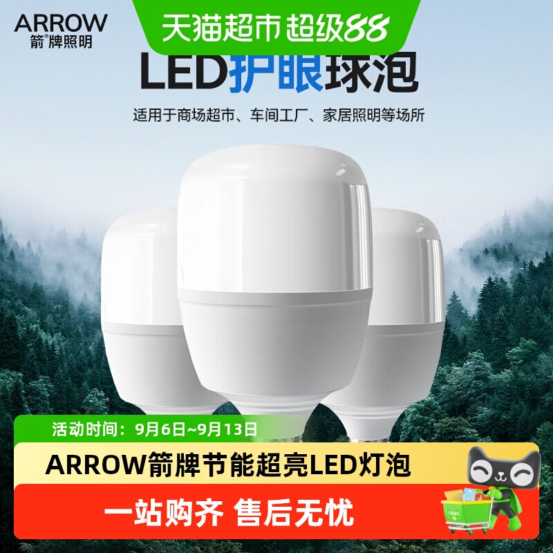 ARROW箭高显护眼LED灯泡E27螺口图片
