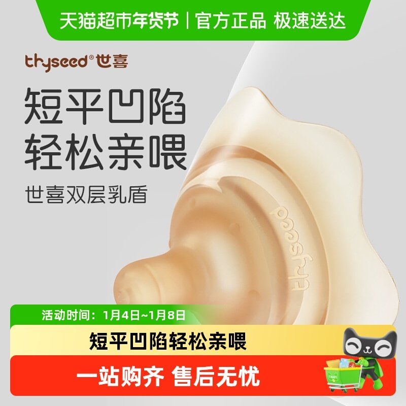 世喜双层乳盾乳头保护罩母乳亲喂辅助内陷保护喂奶防咬