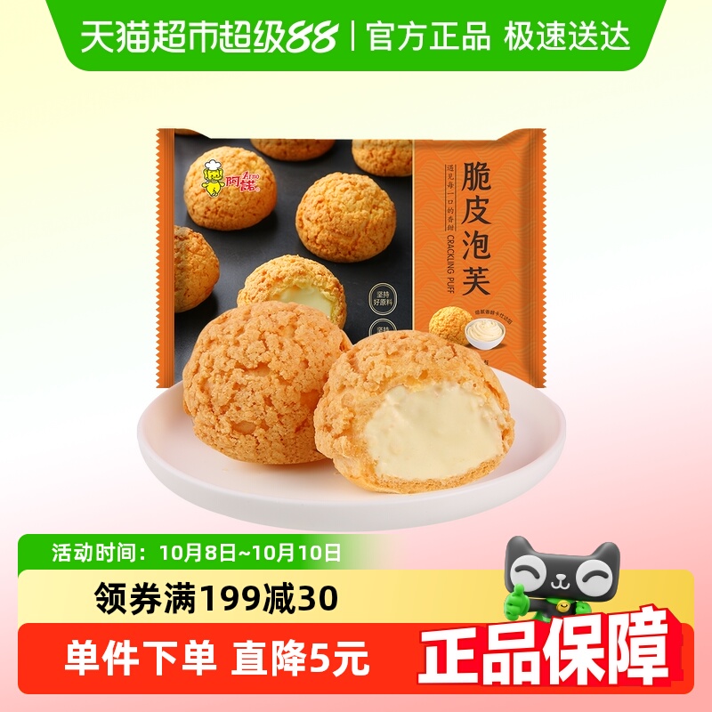 阿诺脆皮泡芙开袋即食夹心爆浆奶油酒店冰淇淋冷冻甜品点心