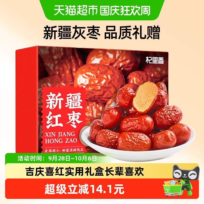 杞里香新疆灰枣红枣清甜1kg