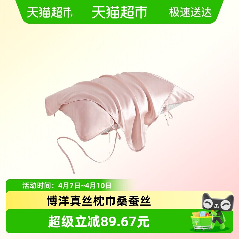 博洋真丝100%桑蚕丝单人枕头巾图片