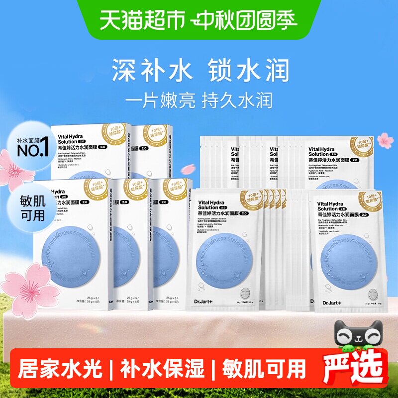 蒂佳婷蓝丸面膜2.0补水保湿舒缓