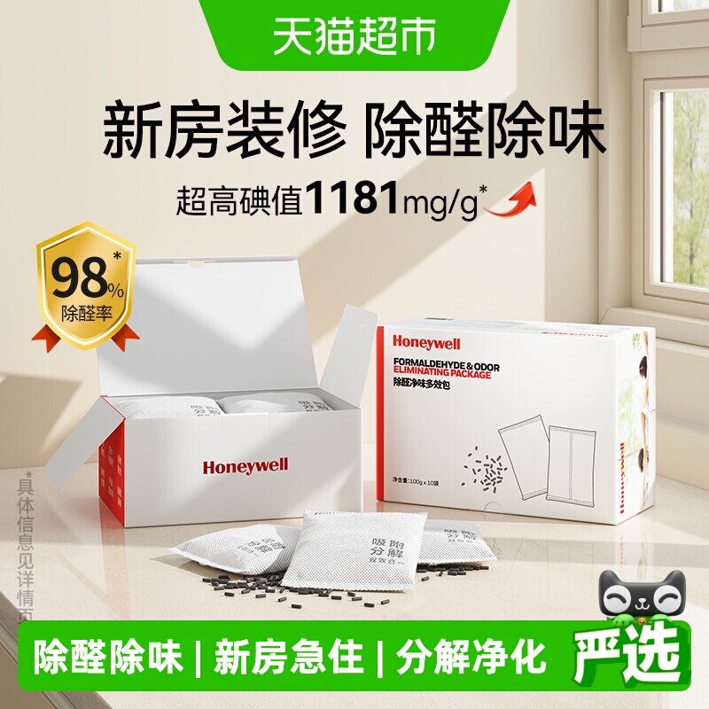 霍尼韦尔除甲醛活性炭包汽车去异味甲醛清除剂新房急入住竹碳包