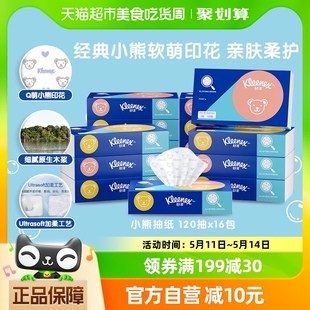 舒洁柔软抽纸小熊印花系列120抽*16包纸巾纸抽面巾纸Q萌小熊印花