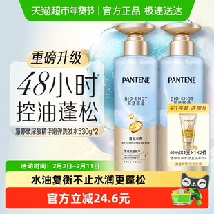 潘婷洗发水深水泡弹沁润清润型530g*2改善毛躁柔顺去油蓬松