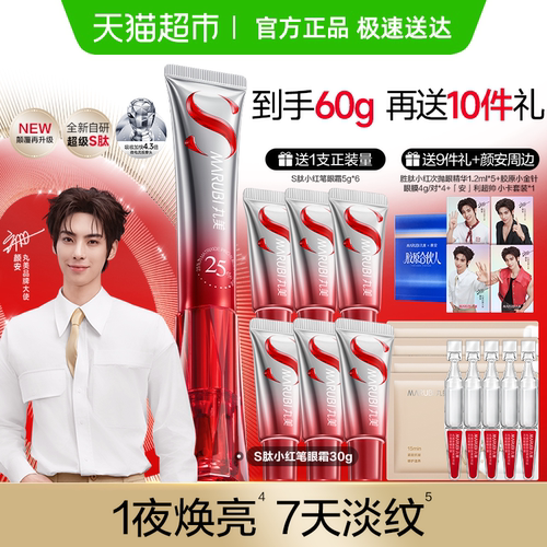 丸美S肽小红笔眼霜紧致淡纹焕亮