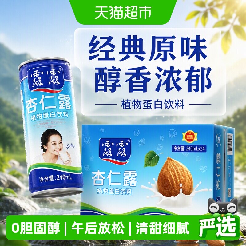 露露杏仁露清甜细腻240ml*24罐*2图片