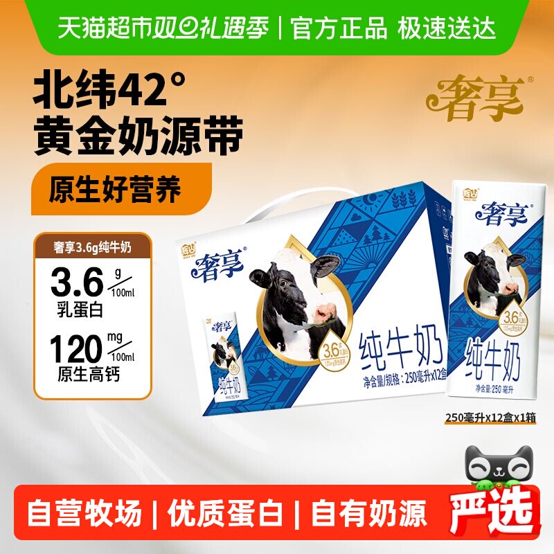辉山奢享纯牛奶3.6g蛋白生牛乳 学生儿童营养早餐奶250ml*12盒