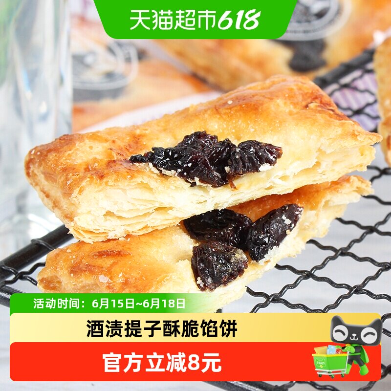 SANRiTSU日本进口三立葡萄派提子干千层酥酒香浓郁144g酥性饼干