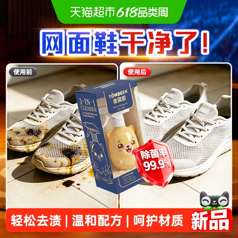 网面鞋专用清洗剂洗鞋清洁剂刷鞋网面运动鞋去污神器洗网鞋小白鞋
