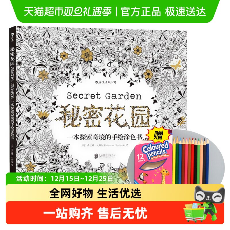秘密花园涂色书正版填色书成人儿童画册彩铅手绘涂色画本新华书店