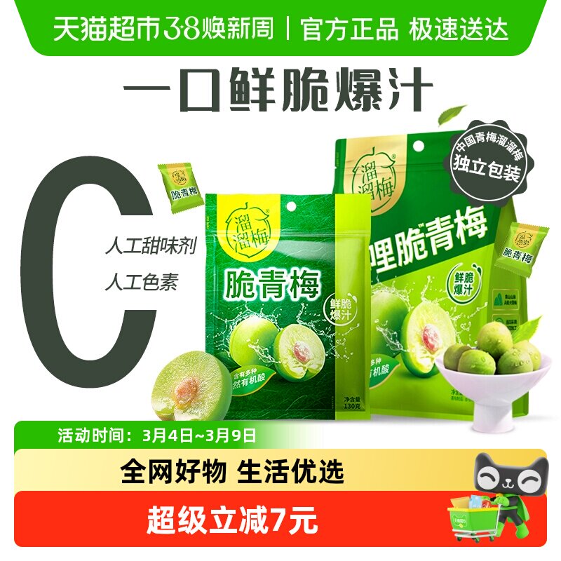 溜溜梅鲜脆爆汁青梅果脯独立包装零食全家分享好友聚会