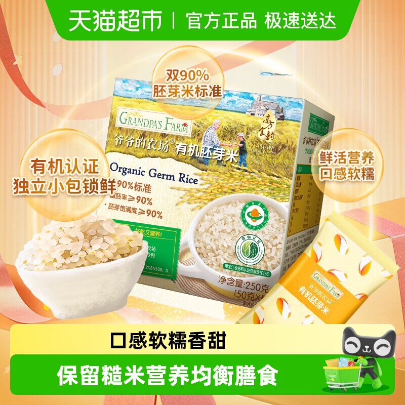 爷爷的农场有机胚芽米宝宝辅食营养米糊儿童大米粥搭配米粉