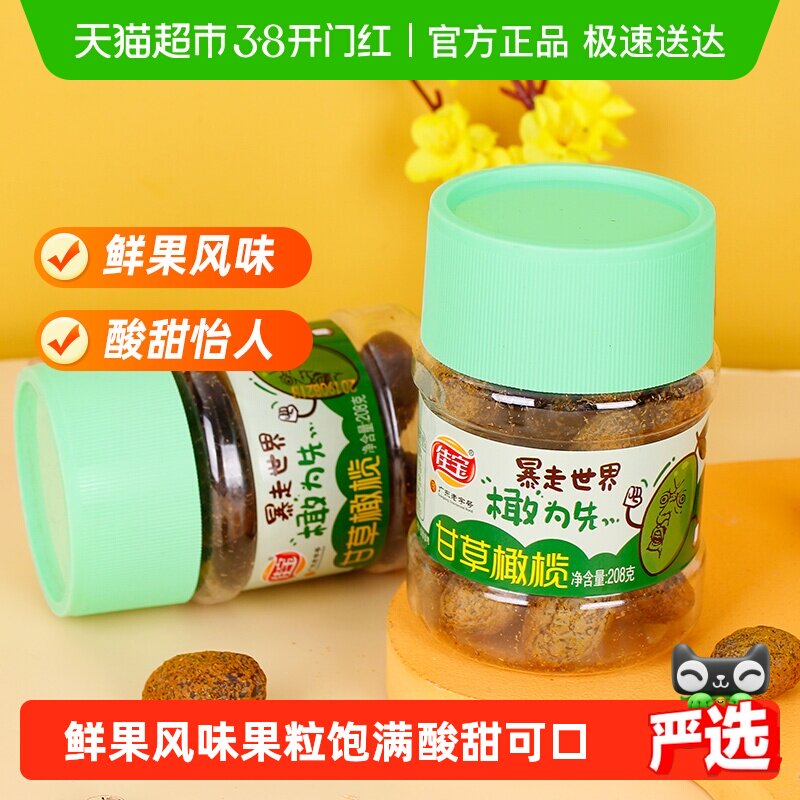 佳宝甘草青橄榄新鲜水果干清新口气原味果味零食小吃旅行常备