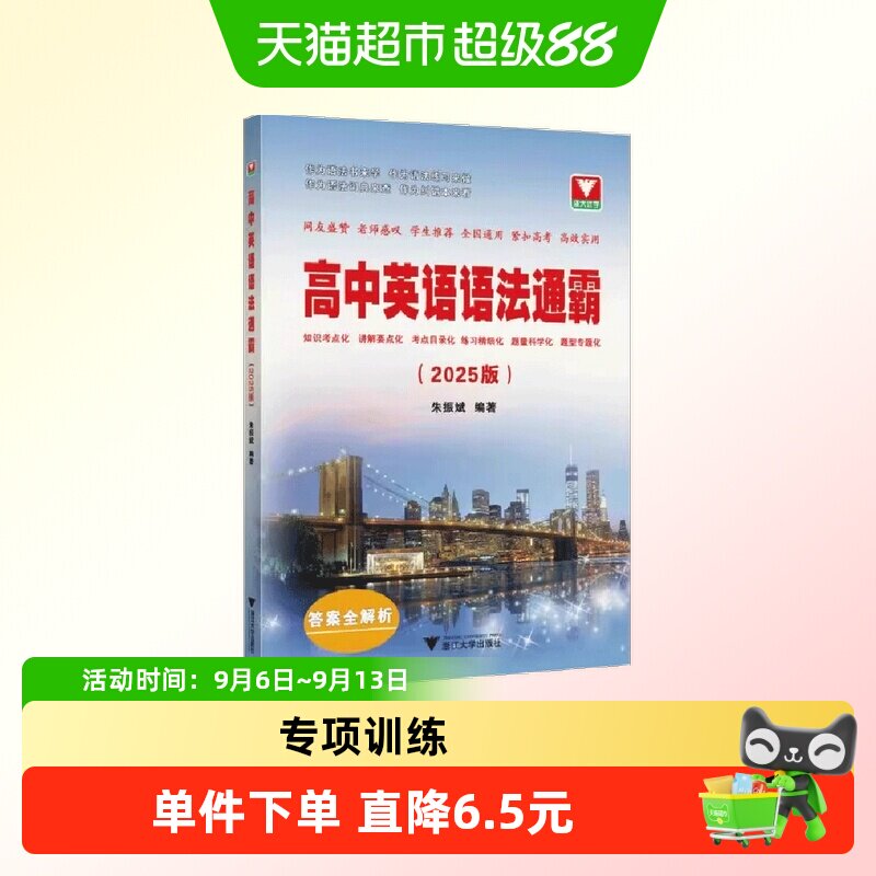 2025版高中英语语法通霸书新版附答案详解语法专项训练题练习题