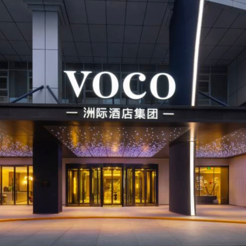 苏州观前街voco酒店2晚可拆分+双早+迷你吧+ 欢迎水果