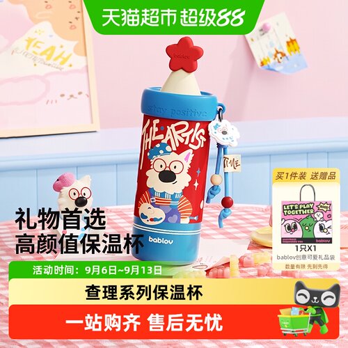 bablov花伴森女生吸管杯全身可拆