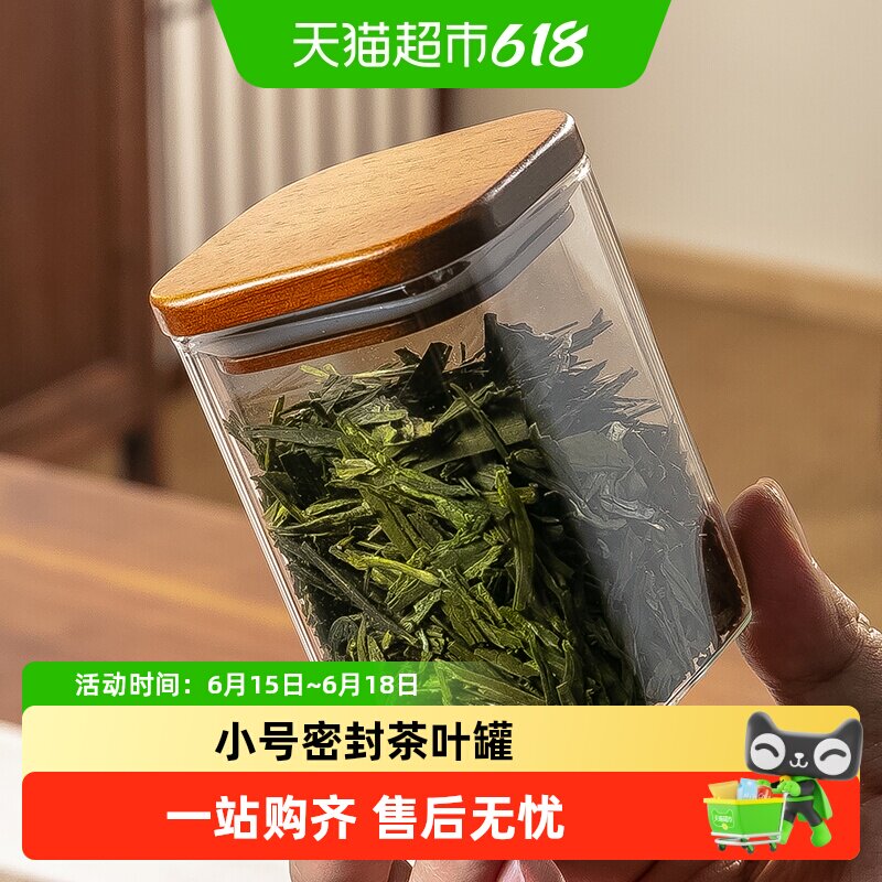 小号迷你精致便携茶叶罐透明玻璃家用密封罐防潮茶叶盒旅行储存罐