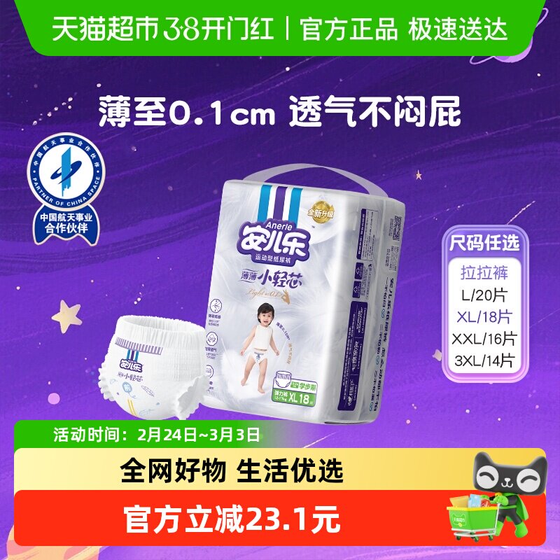 安儿乐小轻芯弹力裤超薄柔软L20/XL18/2XL16/3XL14